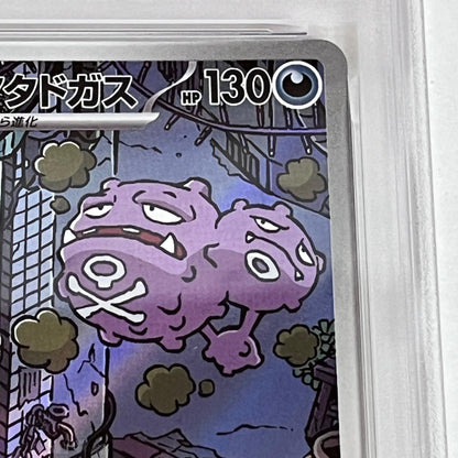 PSA10 ロケット団のマタドガス AR 105/098 serial:145468782【加古川店】