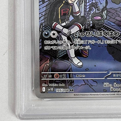 PSA10 ロケット団のマタドガス AR 105/098 serial:145468782【加古川店】