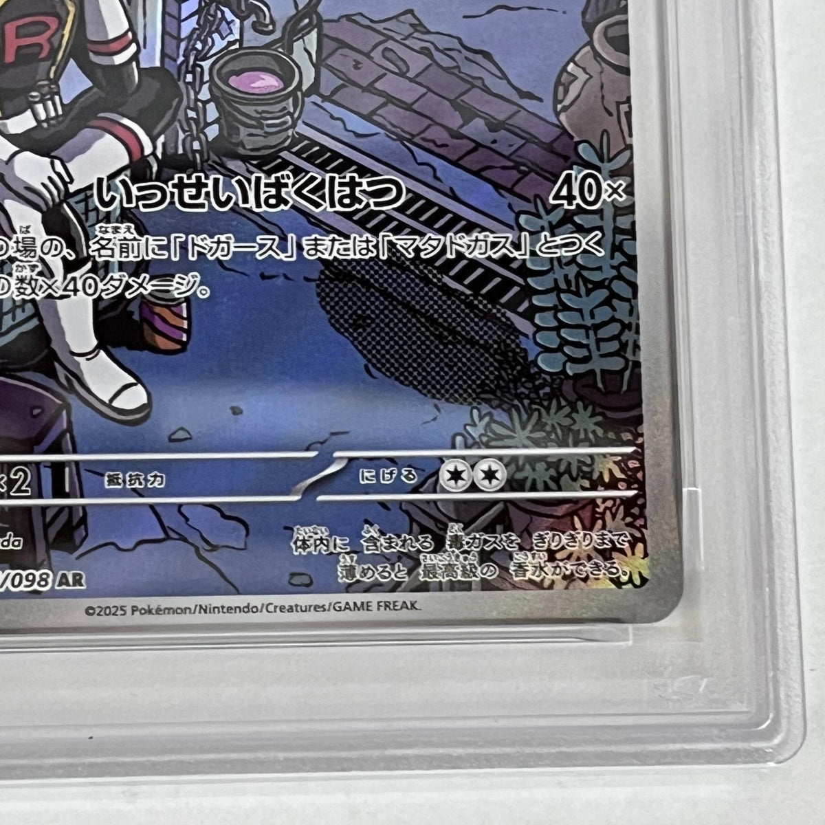 PSA10 ロケット団のマタドガス AR 105/098 serial:145468782【加古川店】