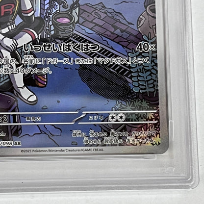 PSA10 ロケット団のマタドガス AR 105/098 serial:145468782【加古川店】