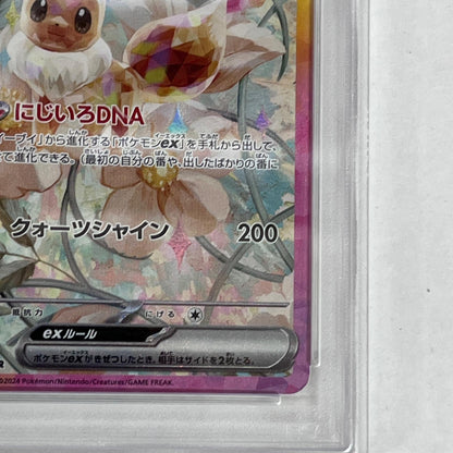 PSA10 イーブイex SAR 223/187 serial:104185573【加古川店】