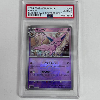 PSA10 エーフィ マスターボールミラー 062/187 serial:101538645【加古川店】