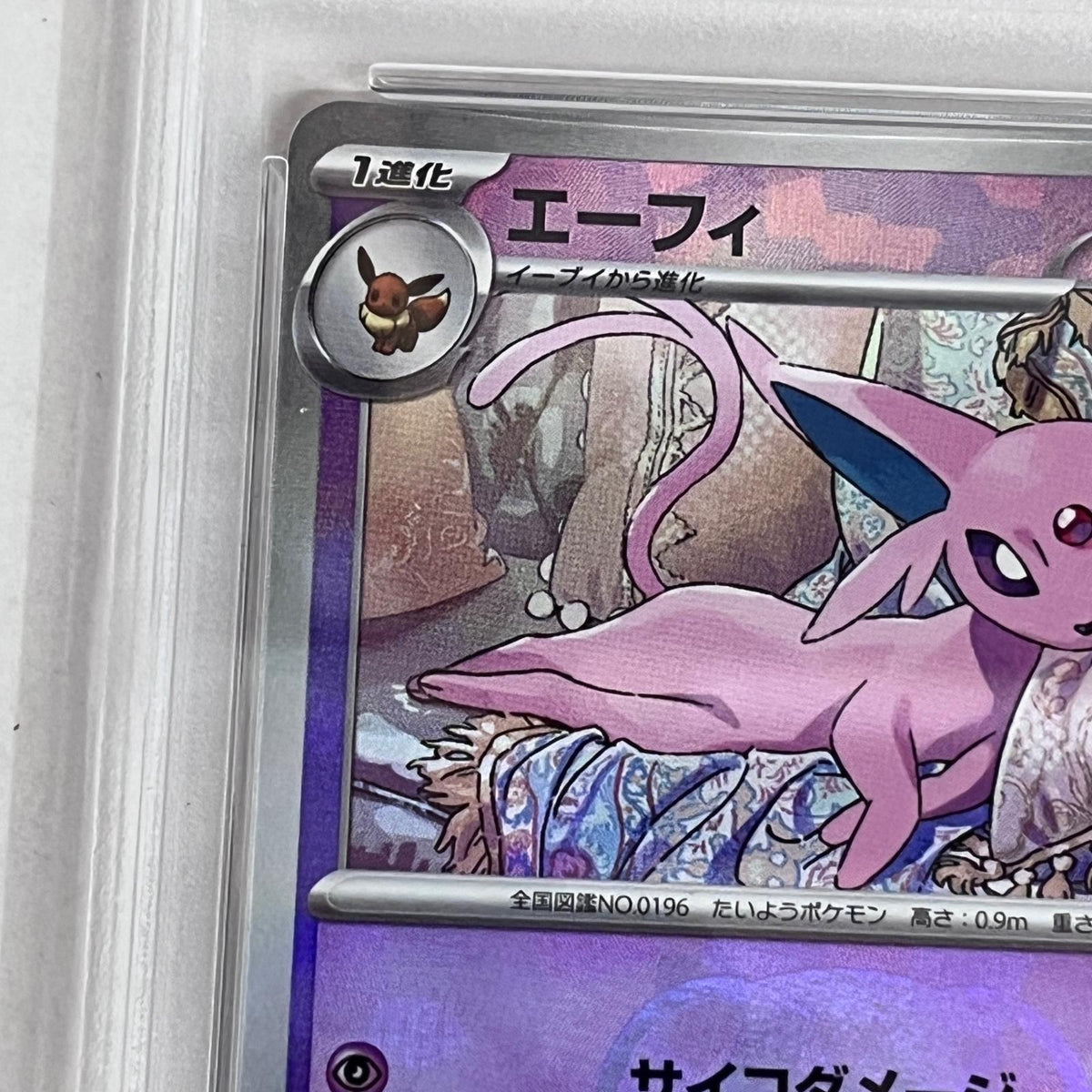 PSA10 エーフィ マスターボールミラー 062/187 serial:101538645【加古川店】