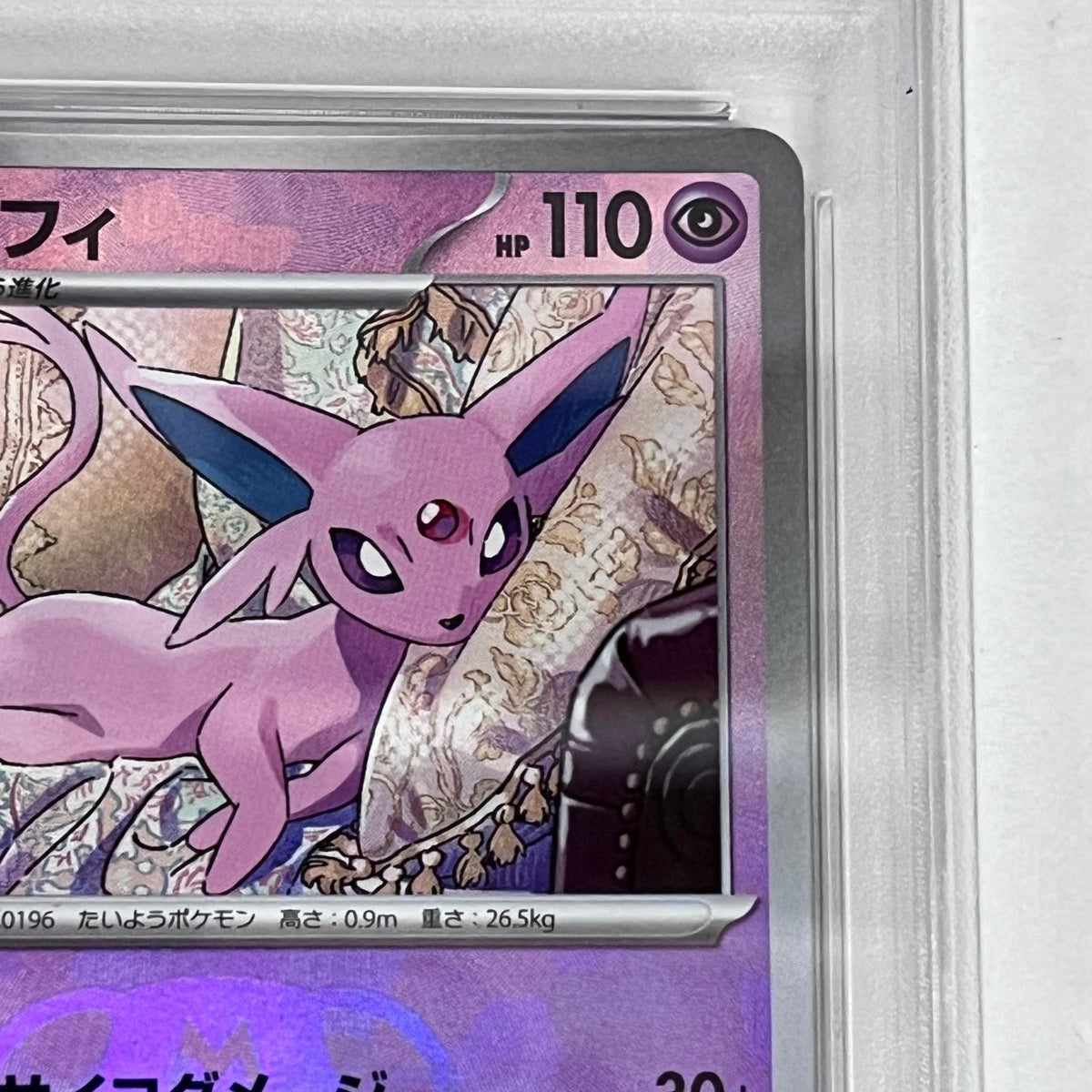 PSA10 エーフィ マスターボールミラー 062/187 serial:101538645【加古川店】