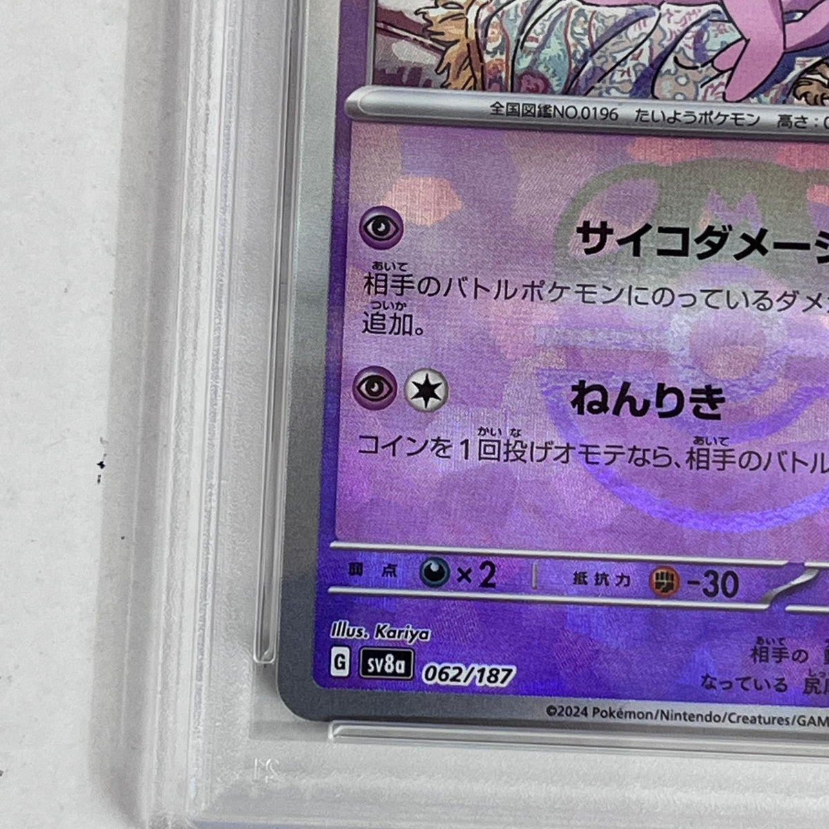 PSA10 エーフィ マスターボールミラー 062/187 serial:101538645【加古川店】