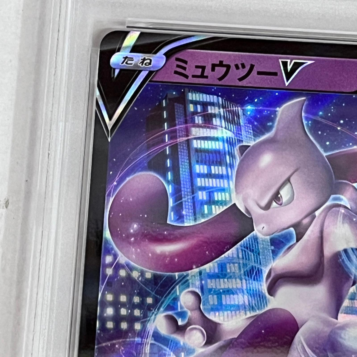 PSA10 ミュウツーV プロモ 273/S-P serial:164638890【加古川店】