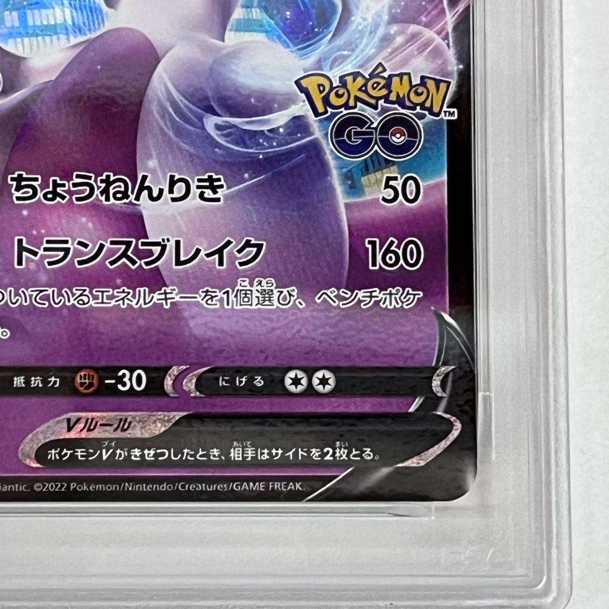 PSA10 ミュウツーV プロモ 273/S-P serial:164638890【加古川店】