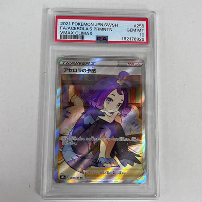PSA10 アセロラの予感 SR 255/184 serial:162176929【加古川店】
