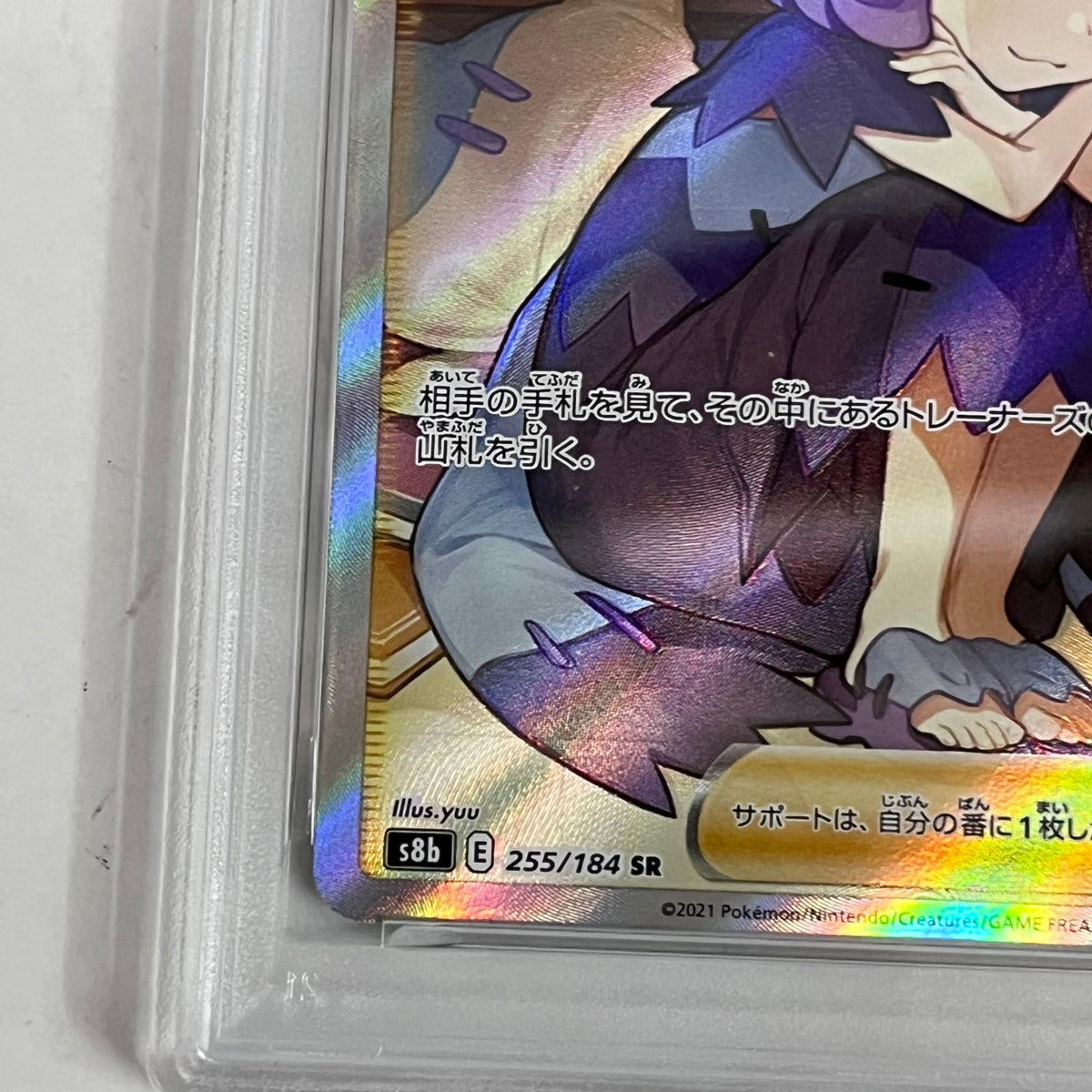 PSA10 アセロラの予感 SR 255/184 serial:162176929【加古川店】