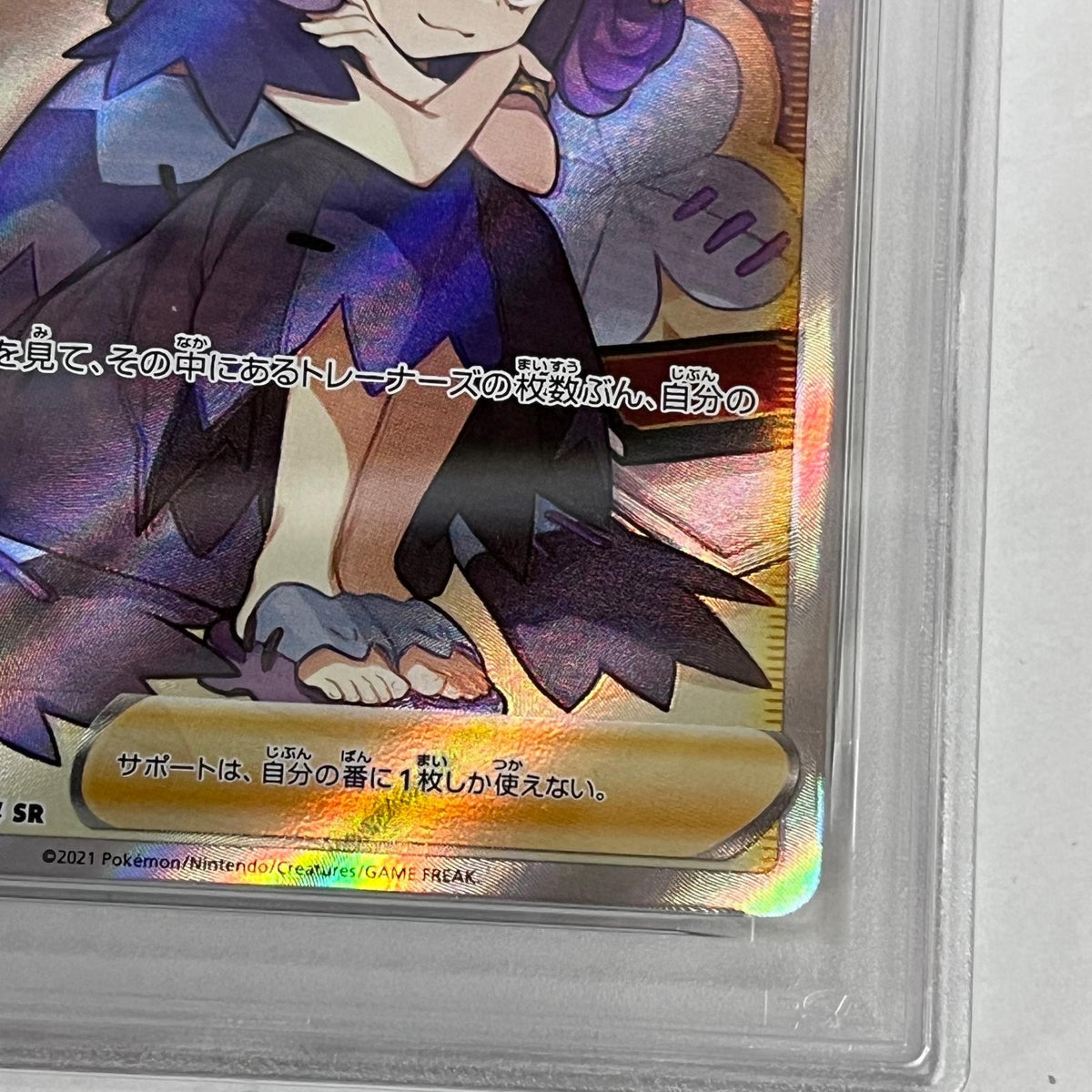 PSA10 アセロラの予感 SR 255/184 serial:162176929【加古川店】
