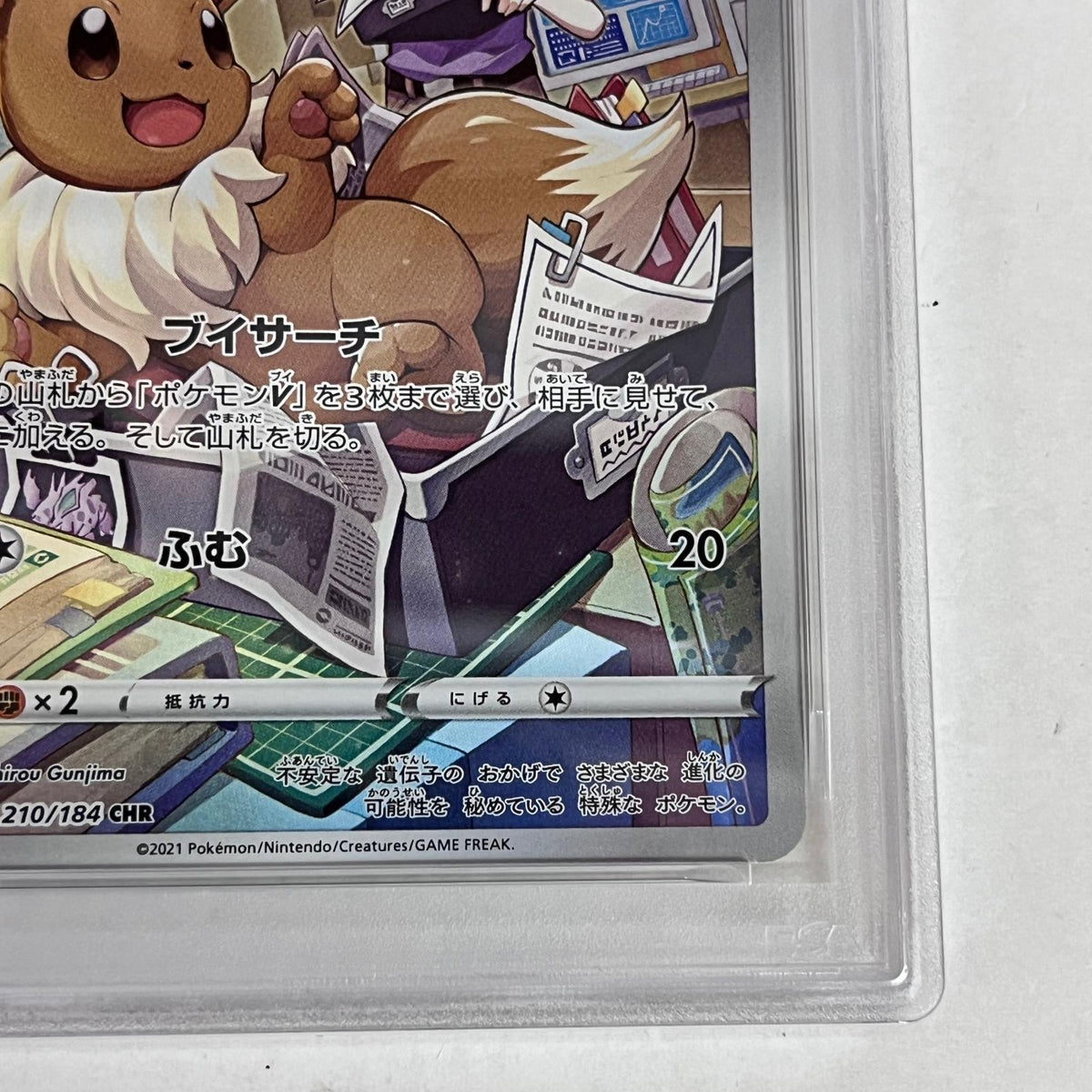PSA10 イーブイ CHR 210/184 serial:156709619【加古川店】