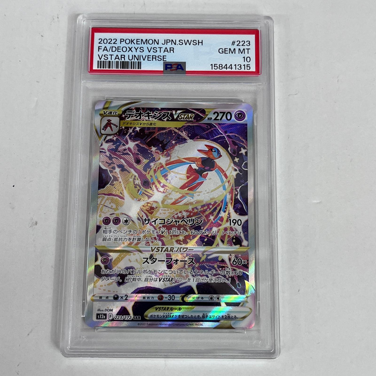 PSA10 デオキシスVSTAR SAR 223/172 serial:158441315【加古川店】