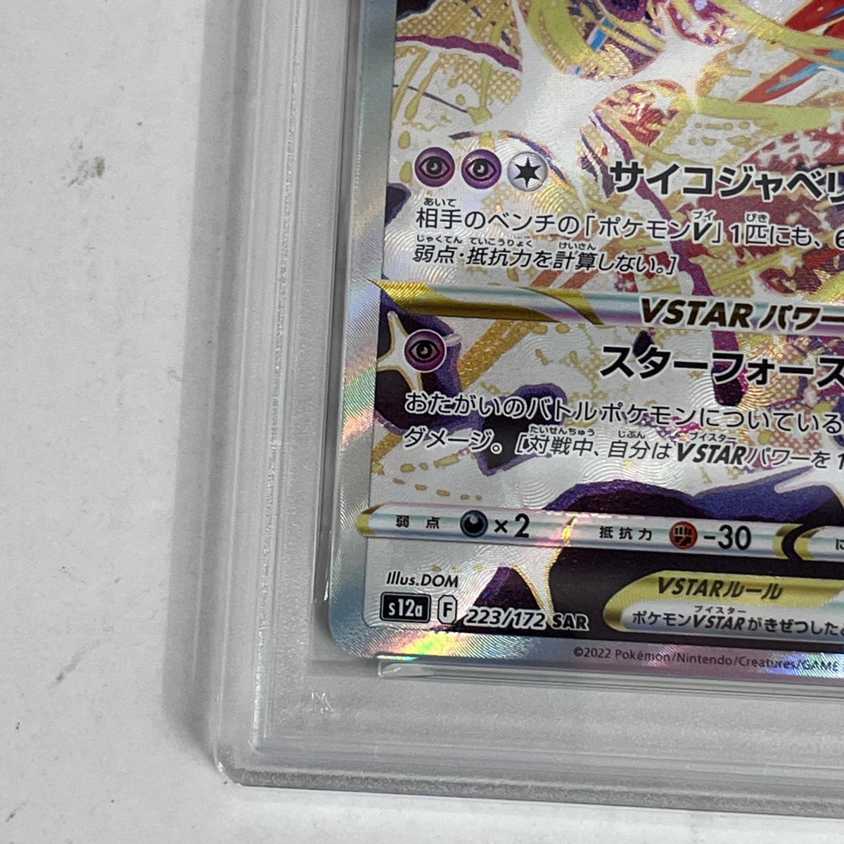 PSA10 デオキシスVSTAR SAR 223/172 serial:158441315【加古川店】