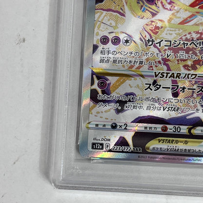 PSA10 デオキシスVSTAR SAR 223/172 serial:158441315【加古川店】
