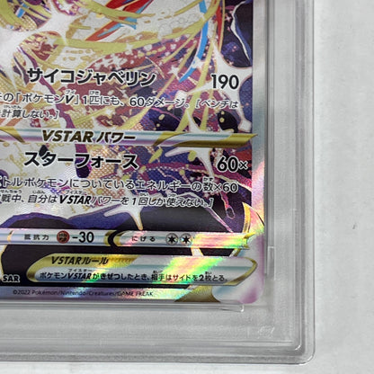 PSA10 デオキシスVSTAR SAR 223/172 serial:158441315【加古川店】