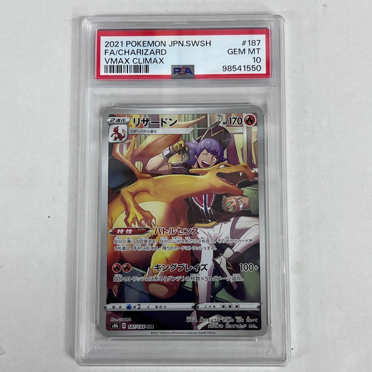 PSA10 リザードン CHR 187/184 serial:98541550【加古川店】