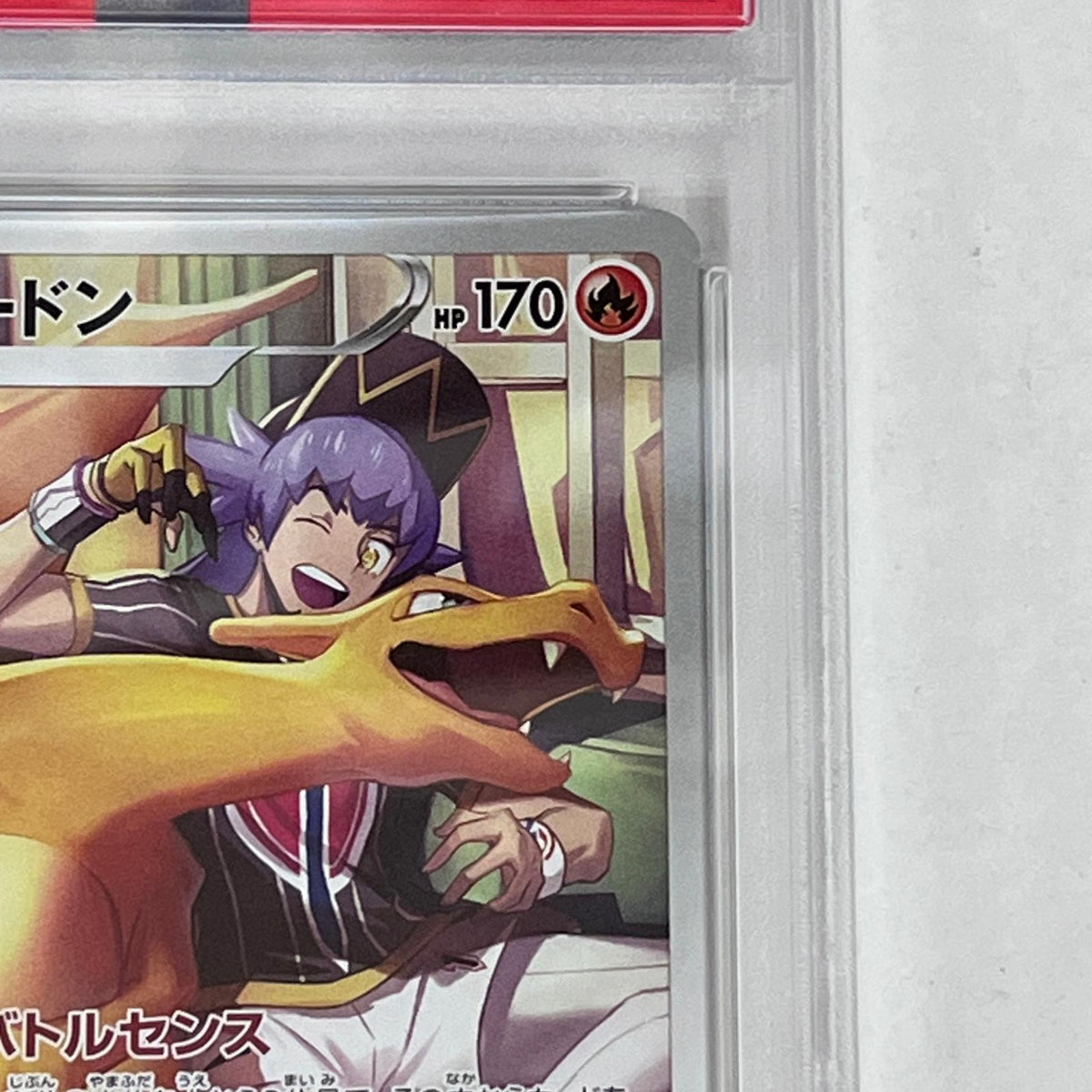 PSA10 リザードン CHR 187/184 serial:98541550【加古川店】
