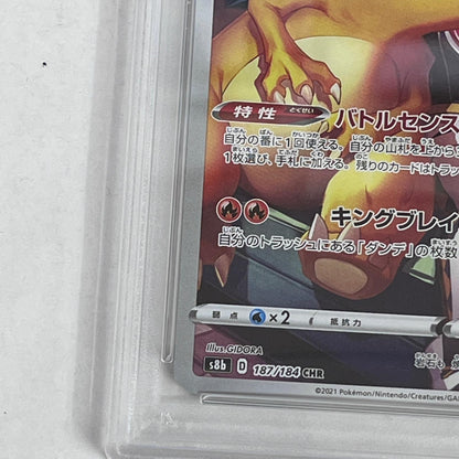 PSA10 リザードン CHR 187/184 serial:98541550【加古川店】