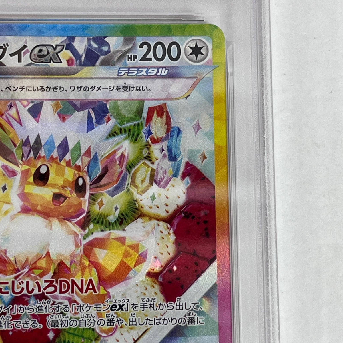 PSA10 イーブイex SAR 224/187 serial:131623423【加古川店】
