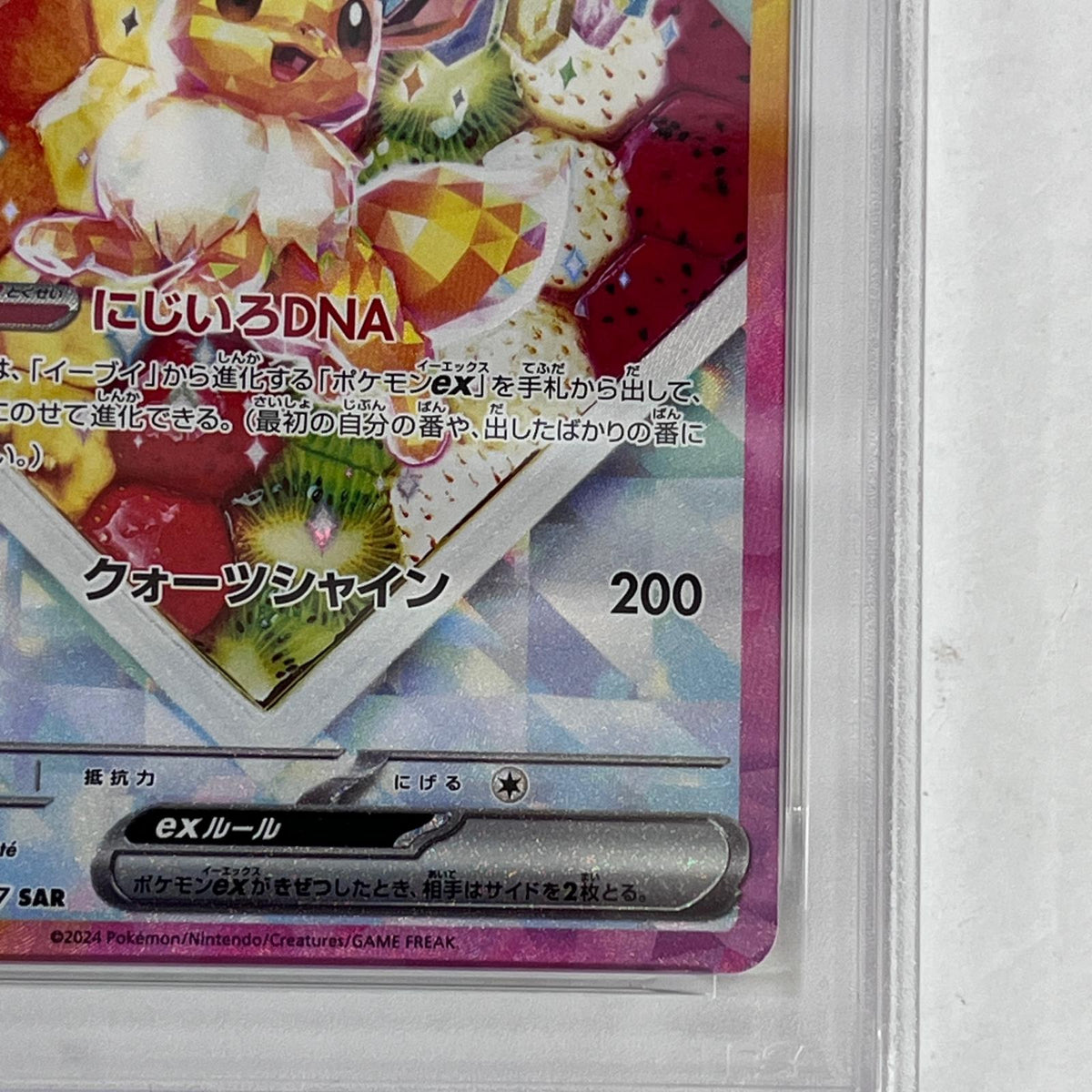 PSA10 イーブイex SAR 224/187 serial:131623423【加古川店】