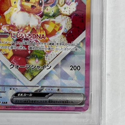 PSA10 イーブイex SAR 224/187 serial:131623423【加古川店】