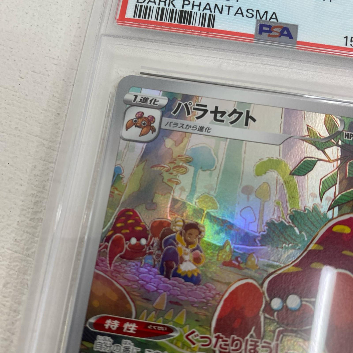 PSA10 パラセクト CHR 072/071 serial:156787155【加古川店】