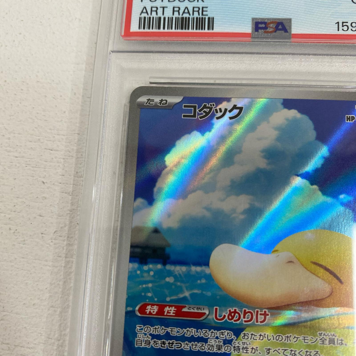 PSA10 コダック AR 199/193 serial:159259329【加古川店】
