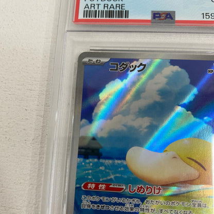 PSA10 コダック AR 199/193 serial:159259329【加古川店】
