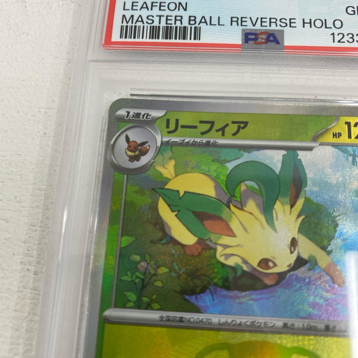 PSA10 リーフィア マスターボールミラー 002/18 serial:123344521【加古川店】