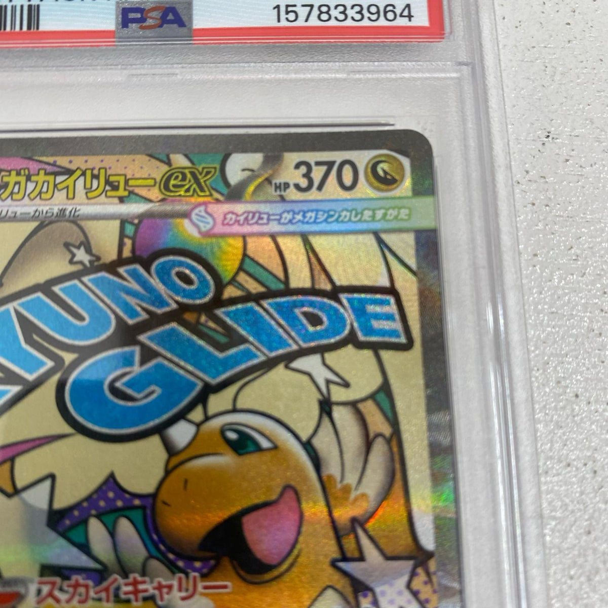 PSA10 メガカイリューex MA 232/193 serial:157833964【加古川店】