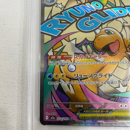 PSA10 メガカイリューex MA 232/193 serial:157833964【加古川店】