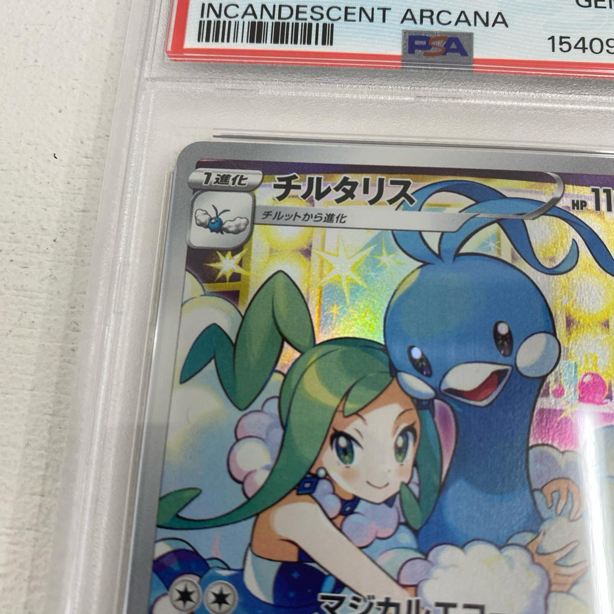 PSA10 チルタリス CHR 074/068 serial:154094973【加古川店】