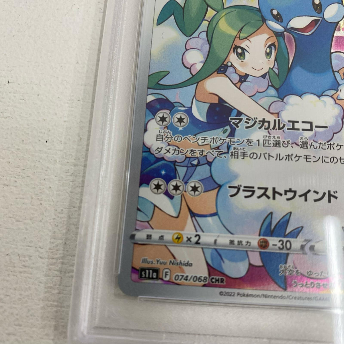 PSA10 チルタリス CHR 074/068 serial:154094973【加古川店】