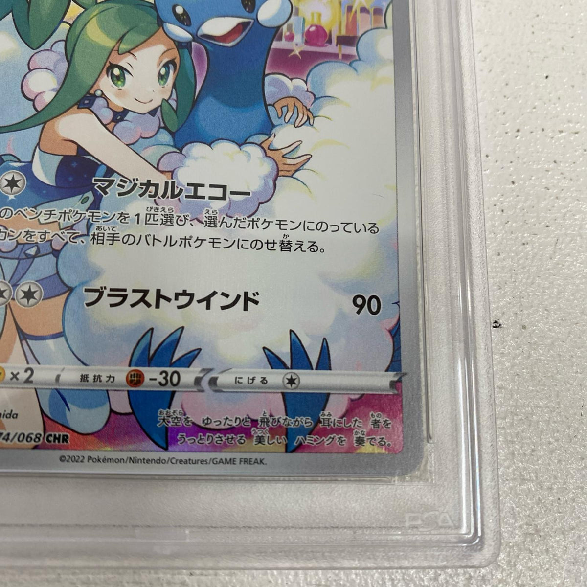 PSA10 チルタリス CHR 074/068 serial:154094973【加古川店】