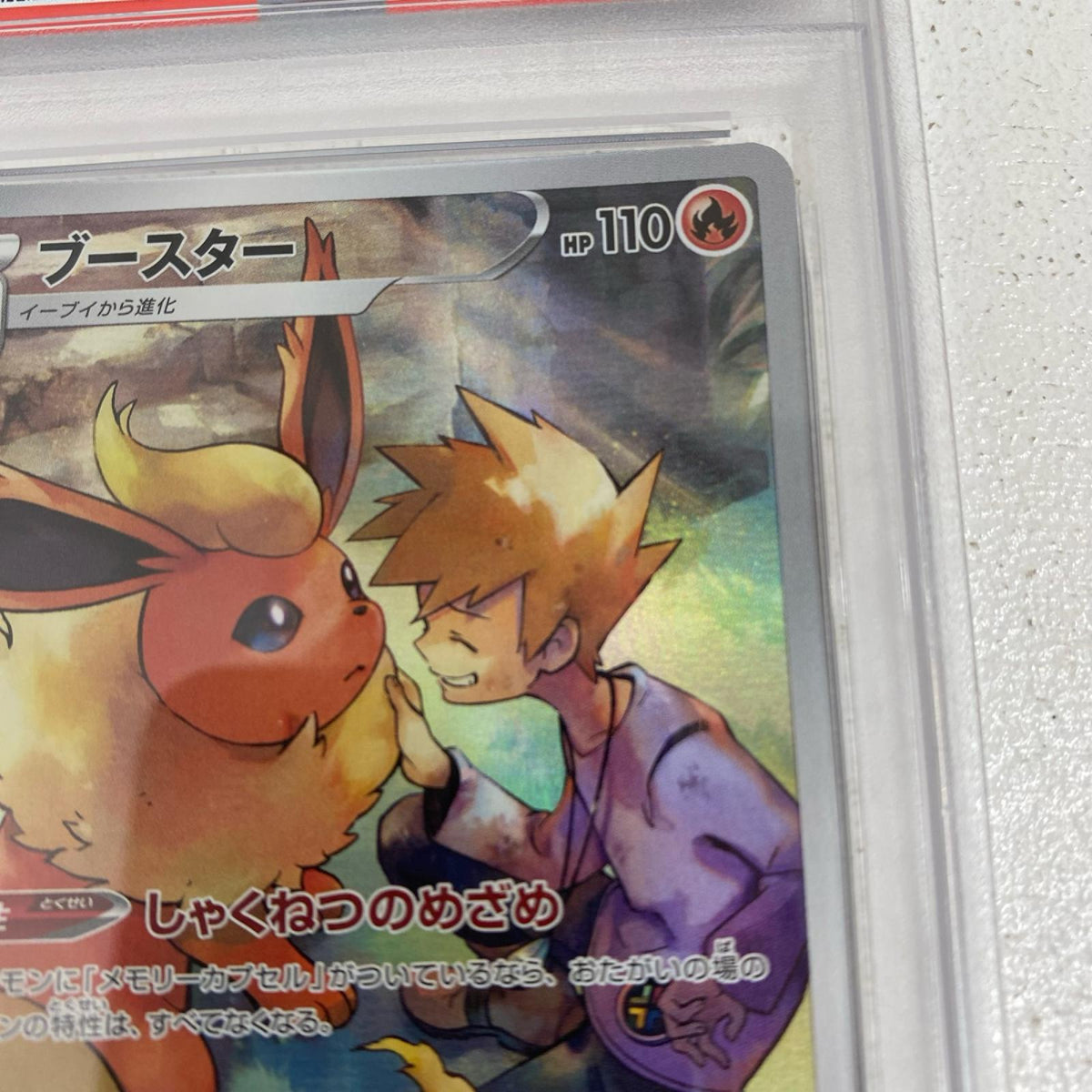 PSA10 ブースター CHR 188/184 serial:140648991【加古川店】