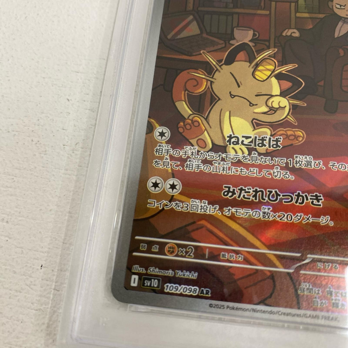 PSA10 ロケット団のニャース AR 109/098 serial:167989289【加古川店】