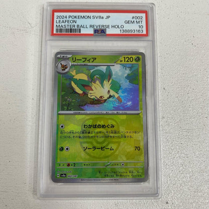 PSA10 リーフィア マスターボールミラー 002/18 serial:138893163【加古川店】