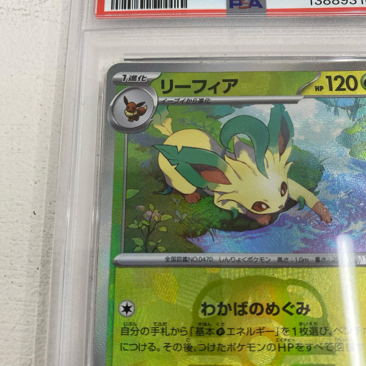 PSA10 リーフィア マスターボールミラー 002/18 serial:138893163【加古川店】