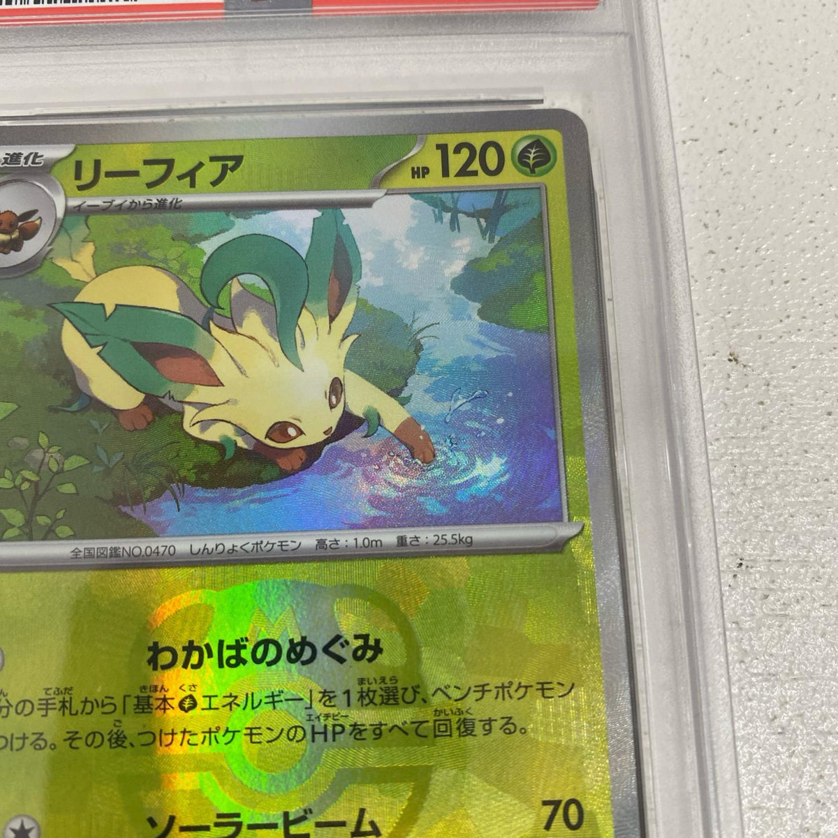 PSA10 リーフィア マスターボールミラー 002/18 serial:138893163【加古川店】
