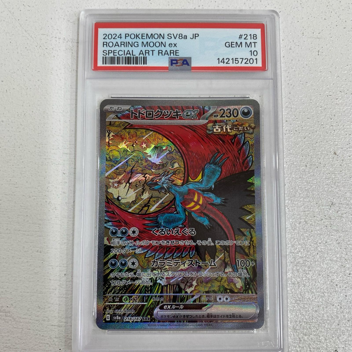 PSA10 トドロクツキex SAR 218/187 serial:142157201【加古川店】