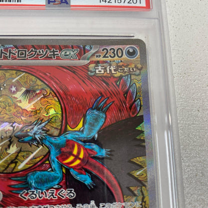 PSA10 トドロクツキex SAR 218/187 serial:142157201【加古川店】