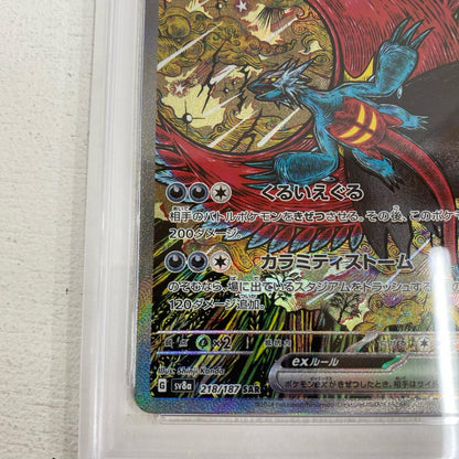 PSA10 トドロクツキex SAR 218/187 serial:142157201【加古川店】