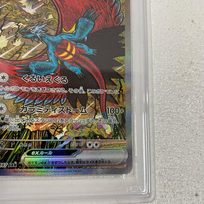 PSA10 トドロクツキex SAR 218/187 serial:142157201【加古川店】