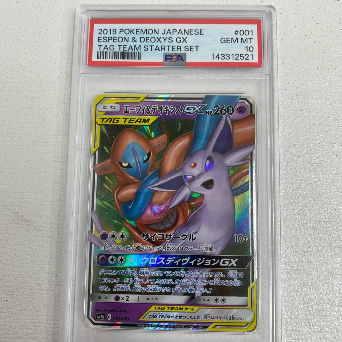 PSA10 エーフィ&デオキシスGX 001/031 serial:143312521【加古川店】
