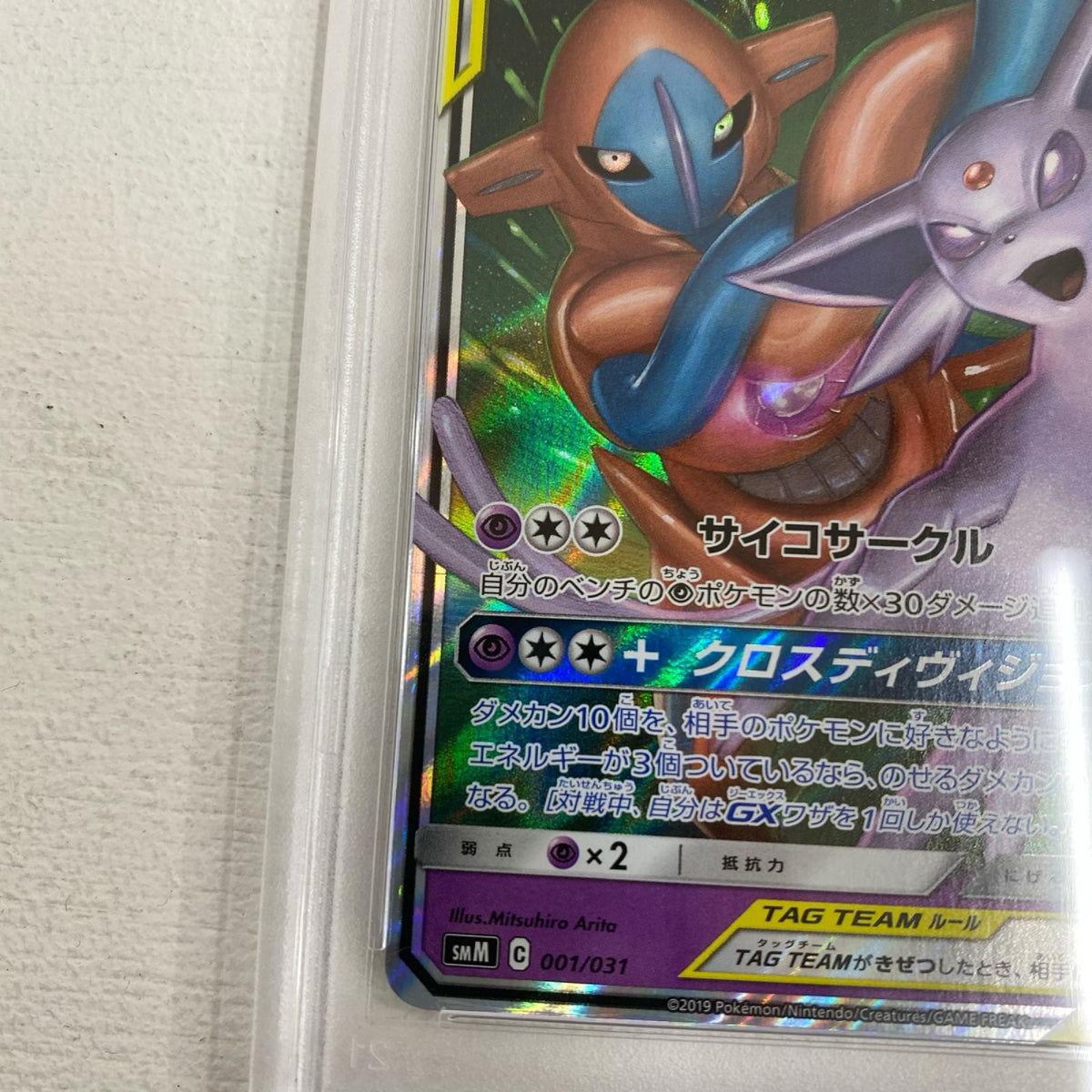 PSA10 エーフィ&デオキシスGX 001/031 serial:143312521【加古川店】