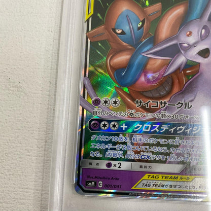 PSA10 エーフィ&デオキシスGX 001/031 serial:143312521【加古川店】