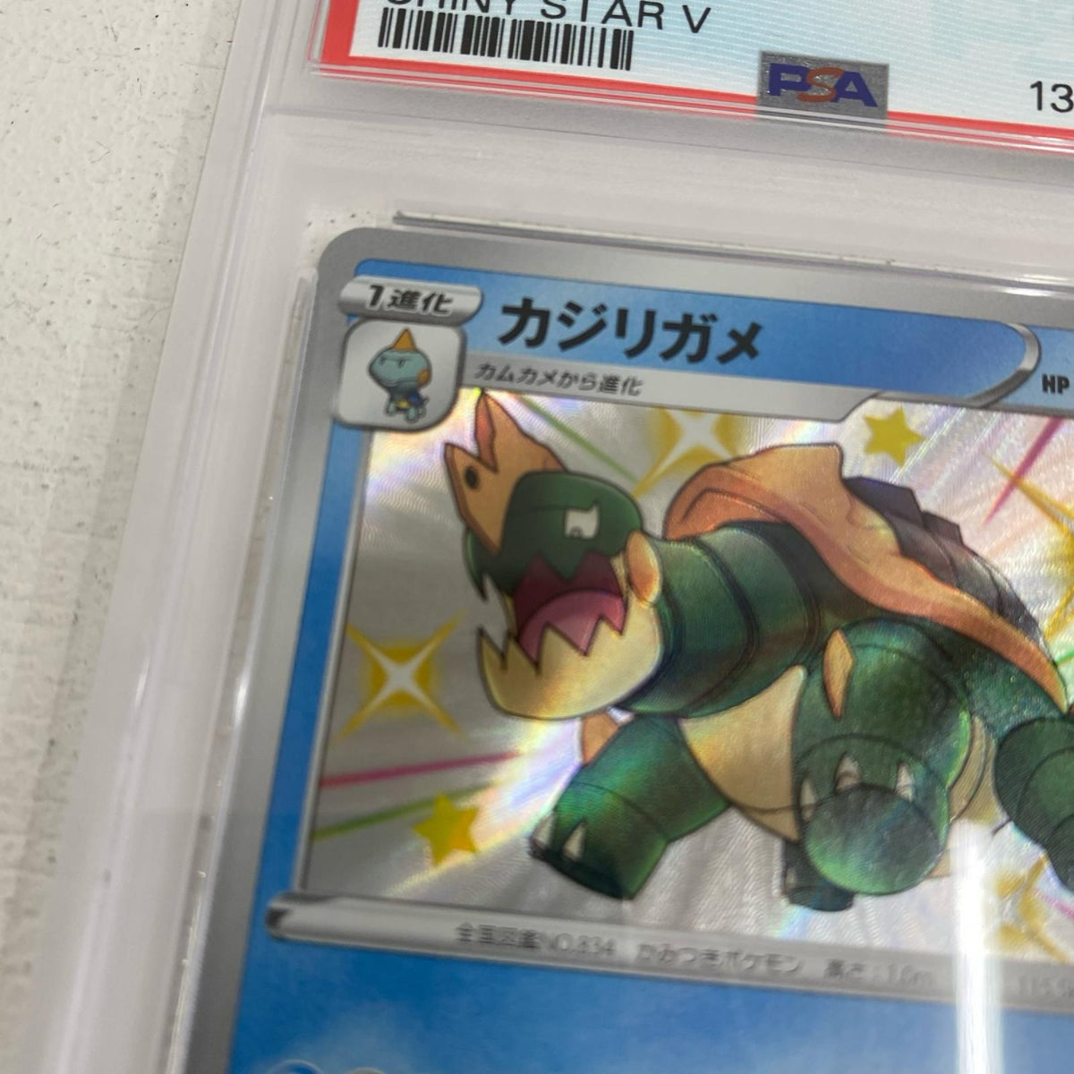 PSA10 カジリガメ S 228/190 serial:135791554【加古川店】