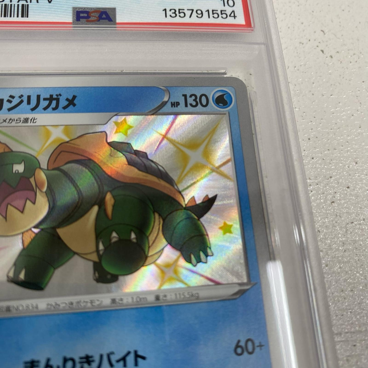 PSA10 カジリガメ S 228/190 serial:135791554【加古川店】