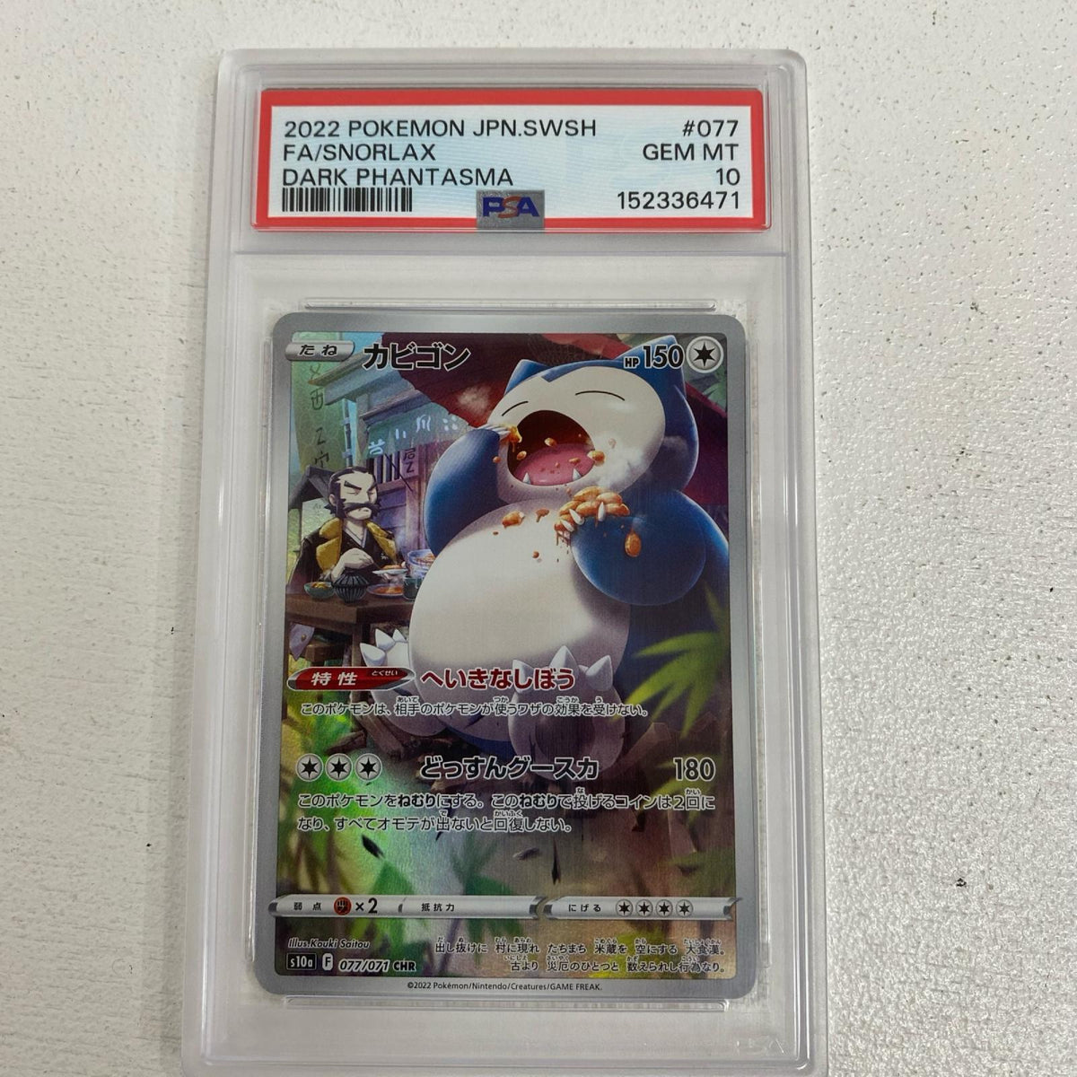 PSA10 カビゴン CHR 077/071 serial:152336471【加古川店】