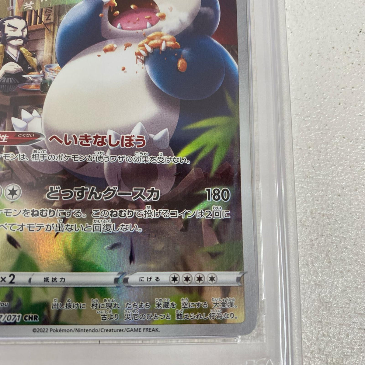 PSA10 カビゴン CHR 077/071 serial:152336471【加古川店】
